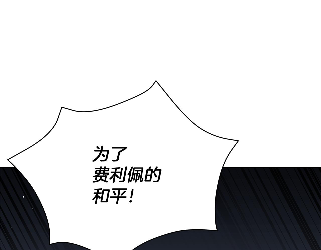 《美男和野兽》第77话 两个怪物 第20页