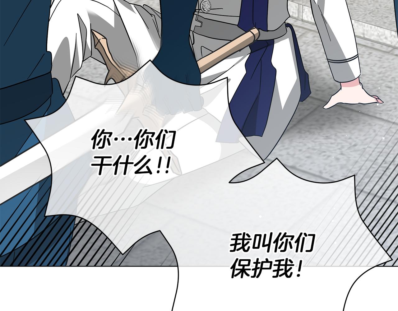 《美男和野兽》第77话 两个怪物 第26页