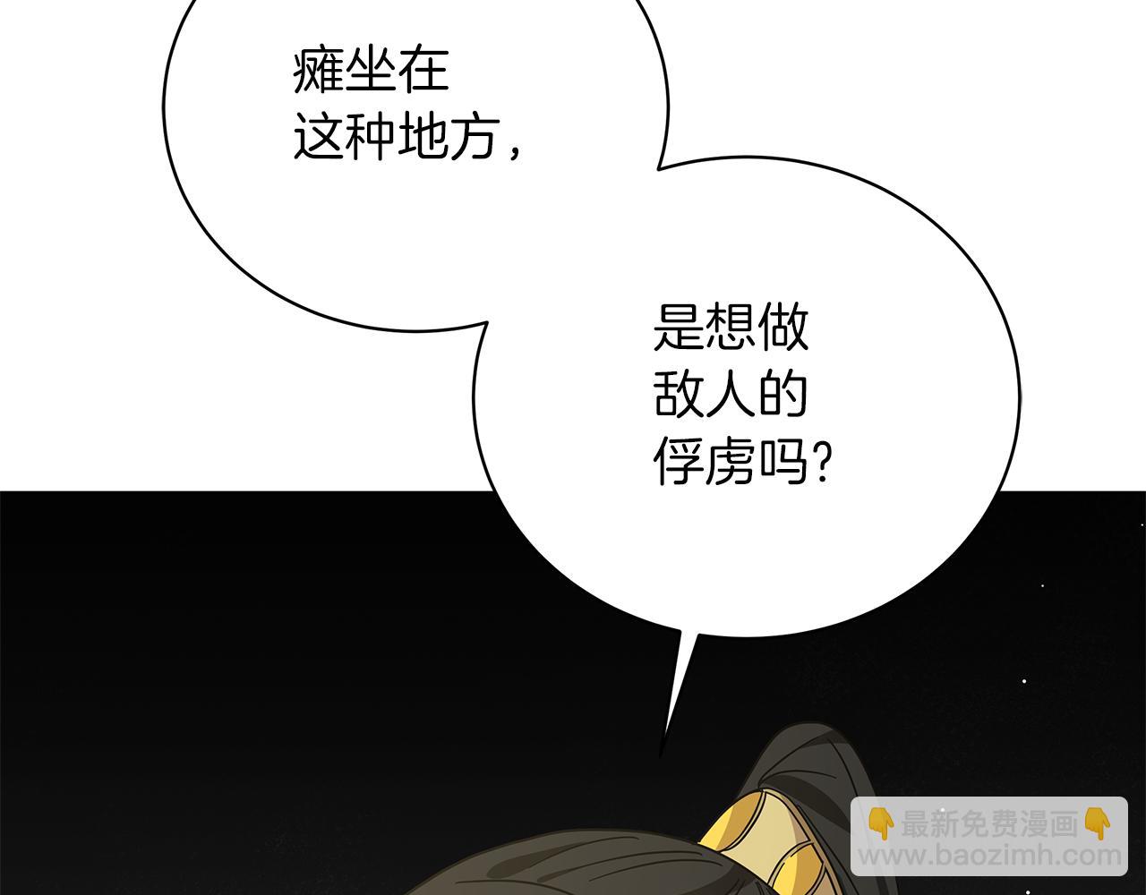 《美男和野兽》第77话 两个怪物 第35页