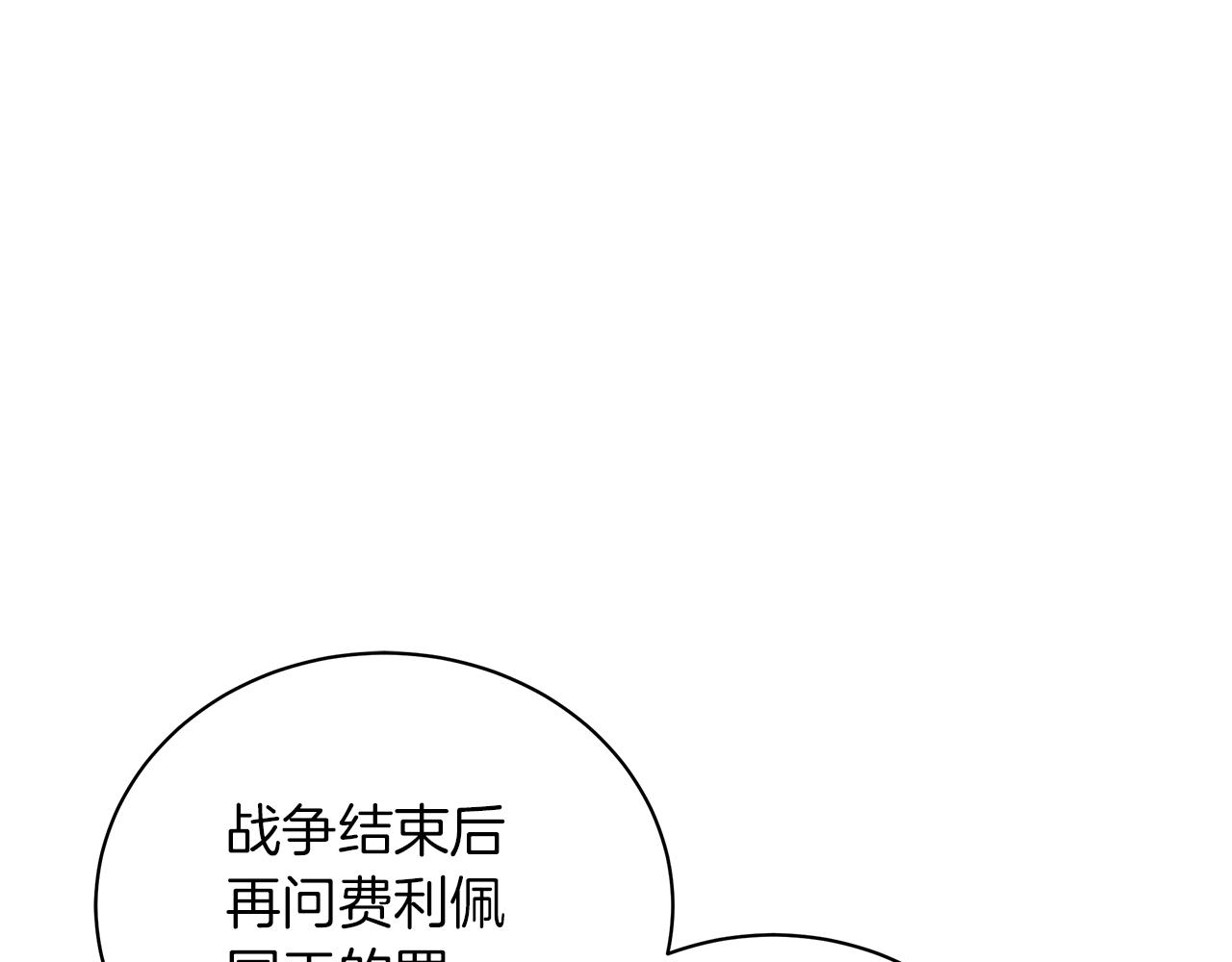 《美男和野兽》第77话 两个怪物 第39页