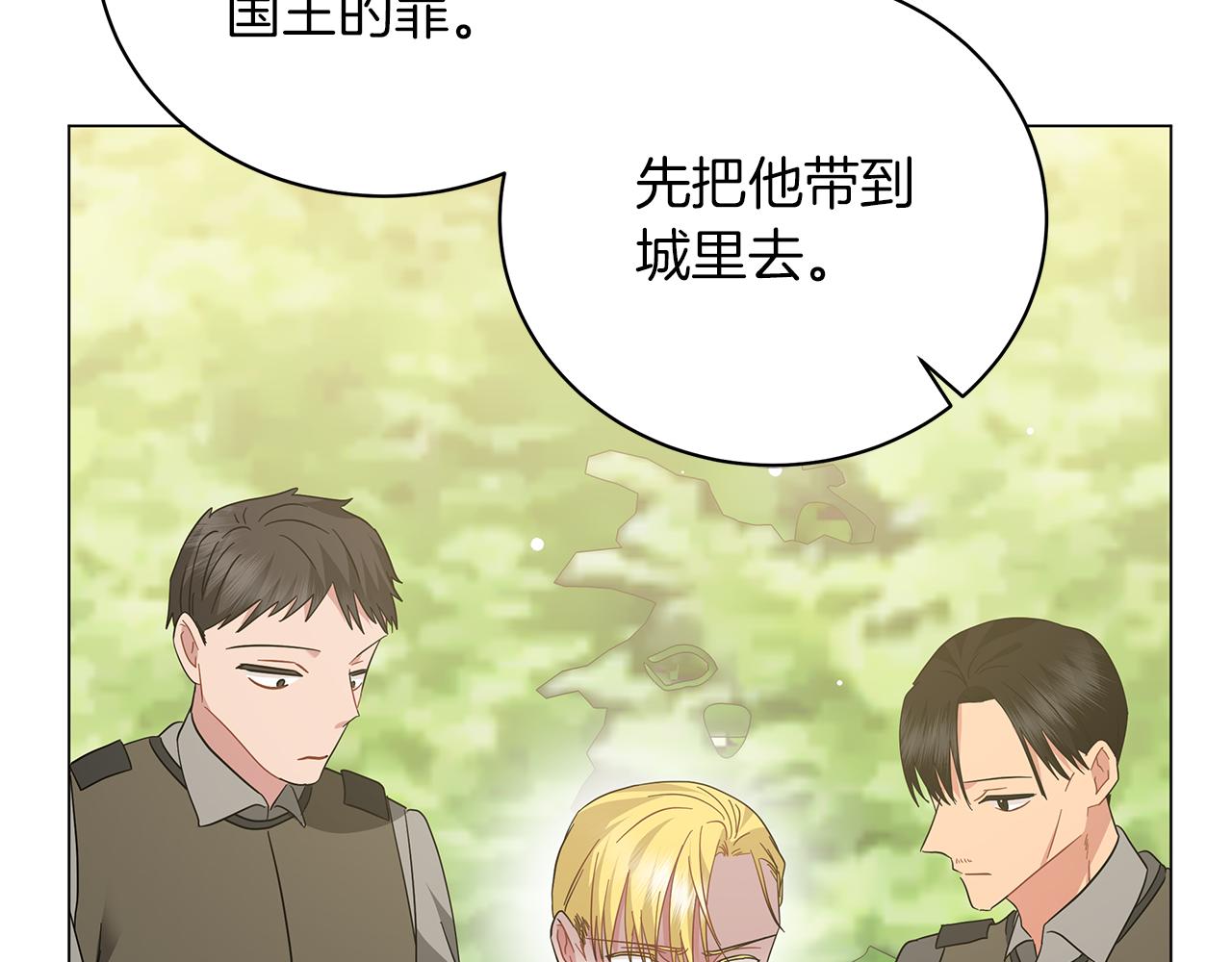 《美男和野兽》第77话 两个怪物 第40页