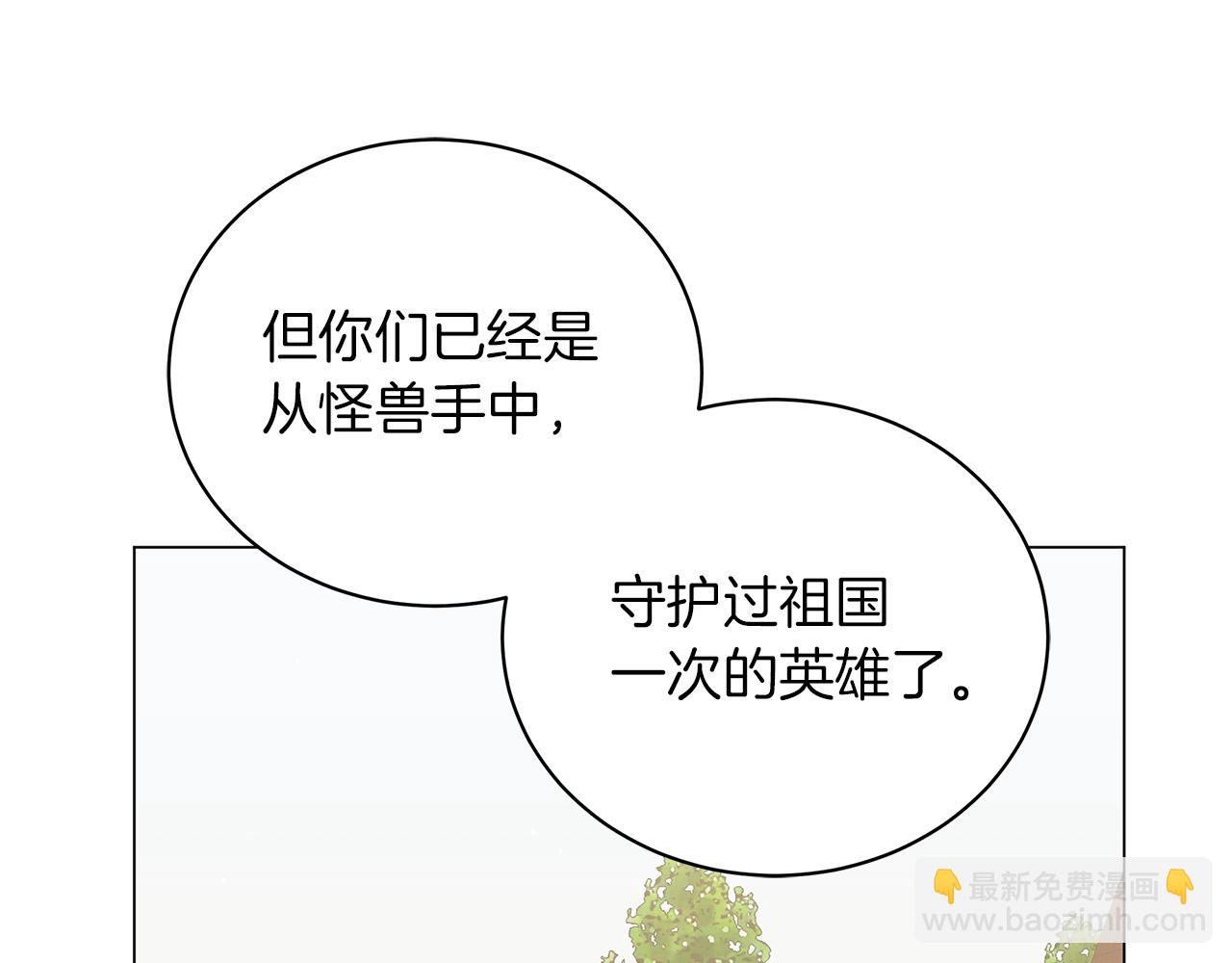 《美男和野兽》第77话 两个怪物 第5页