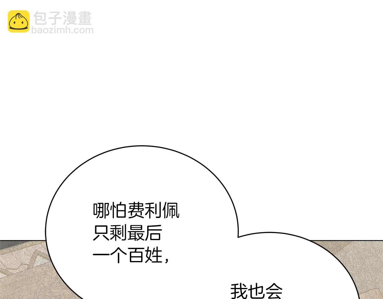 《美男和野兽》第77话 两个怪物 第8页