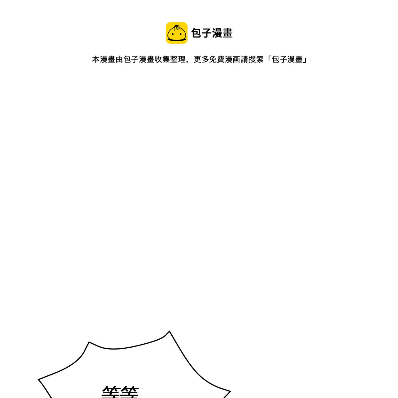 《美男和野兽》第79话 该做个了结了 第1页
