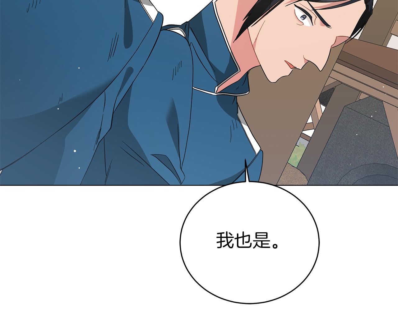 《美男和野兽》第79话 该做个了结了 第26页