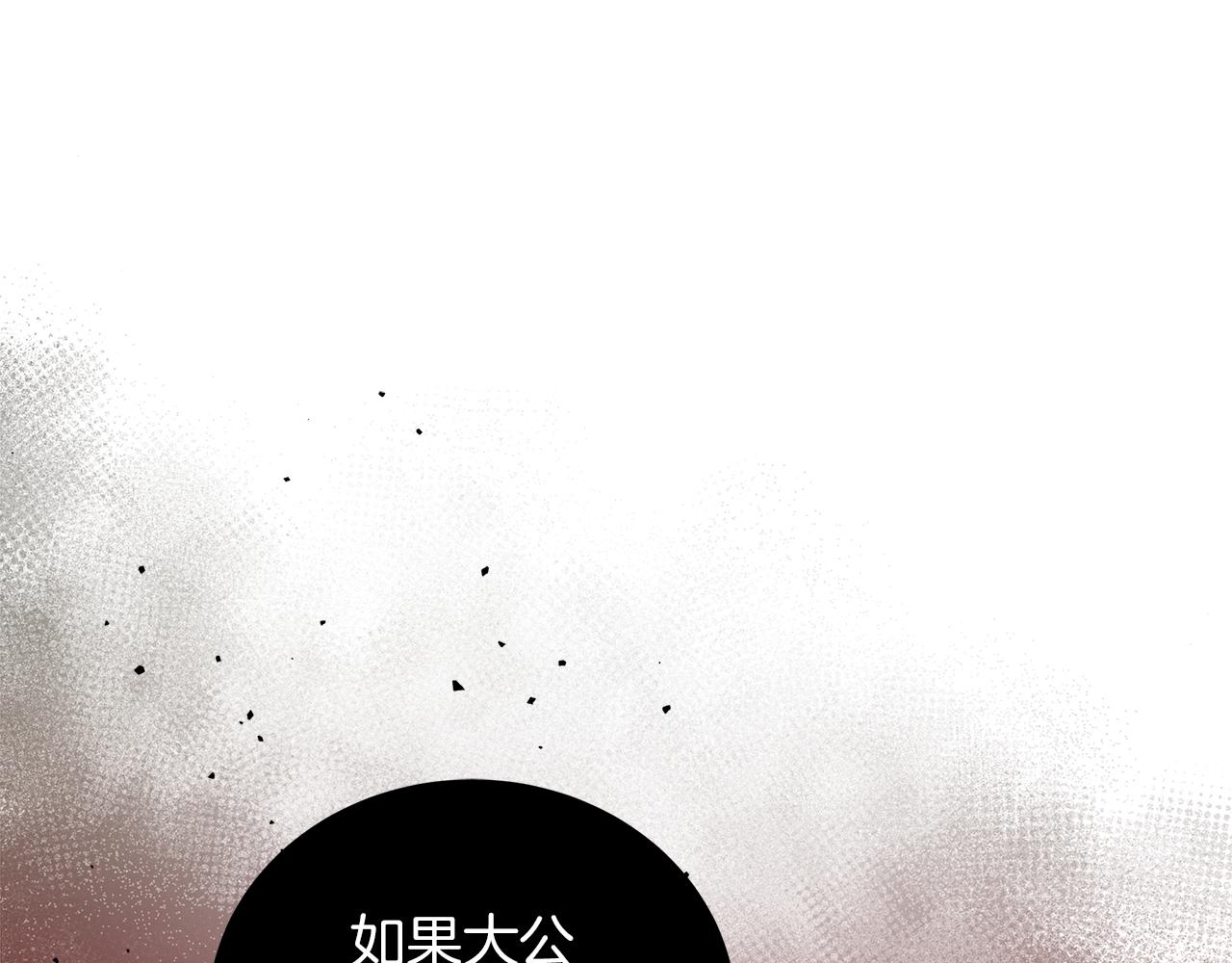 《美男和野兽》第79话 该做个了结了 第27页