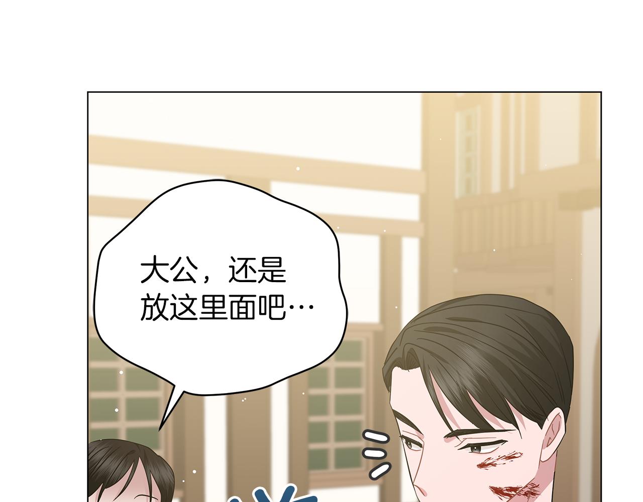 《美男和野兽》第79话 该做个了结了 第41页