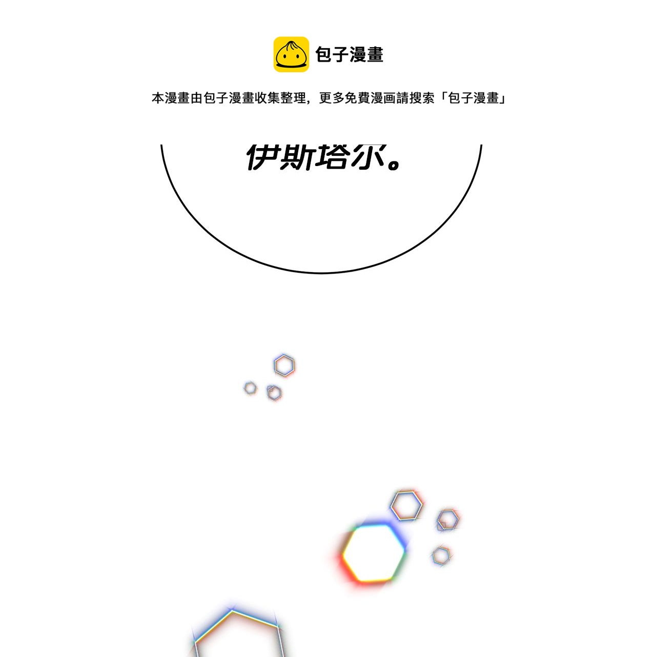 《美男和野兽》第79话 该做个了结了 第50页