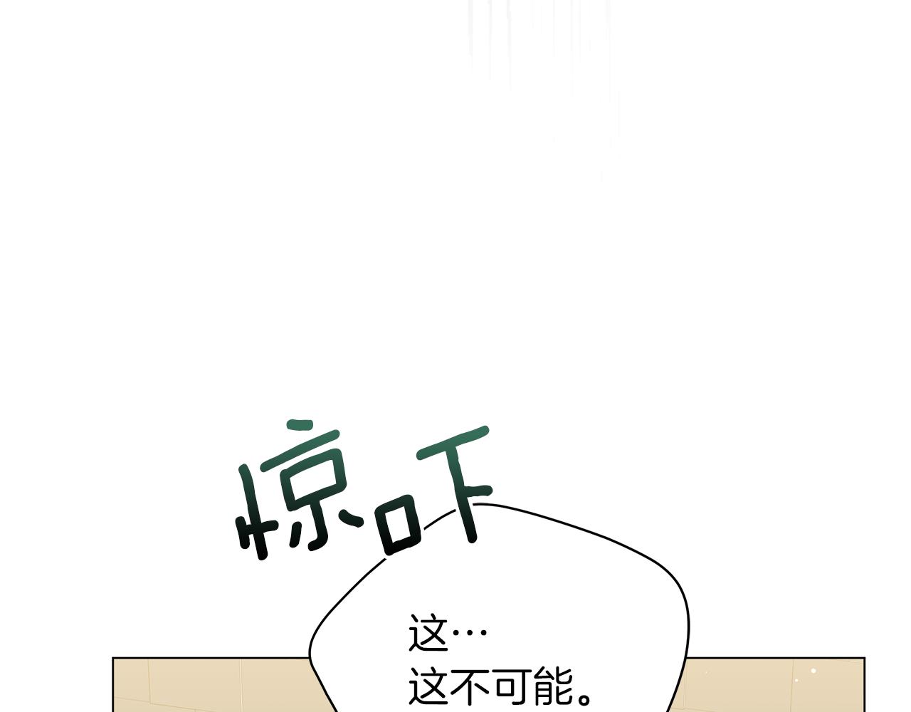 《美男和野兽》第79话 该做个了结了 第9页