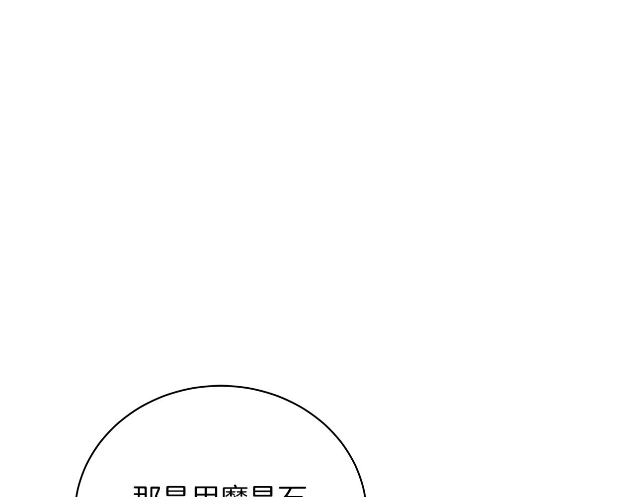 《美男和野兽》第78话 首级为证 第11页