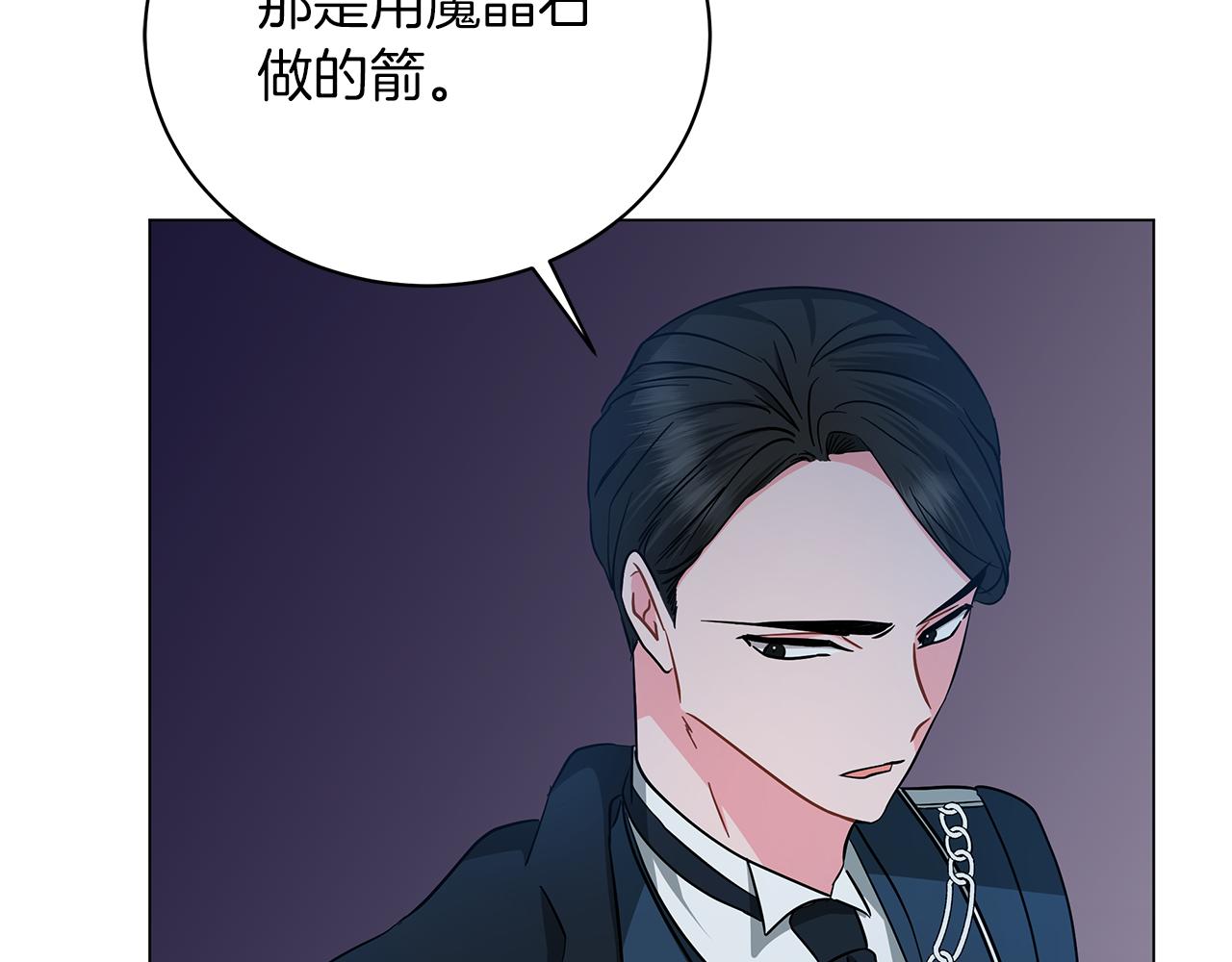《美男和野兽》第78话 首级为证 第12页