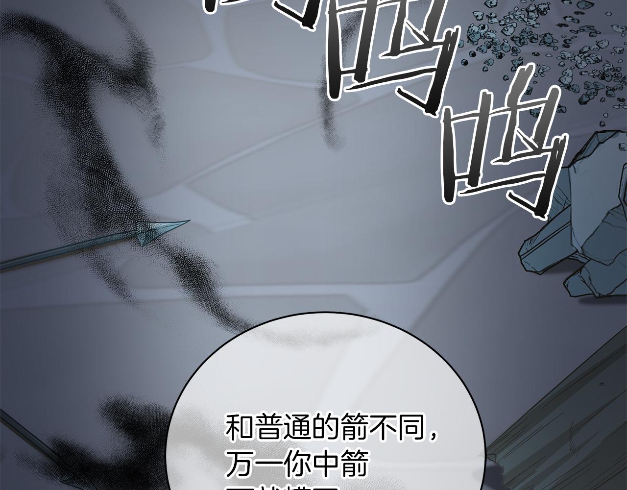 《美男和野兽》第78话 首级为证 第16页
