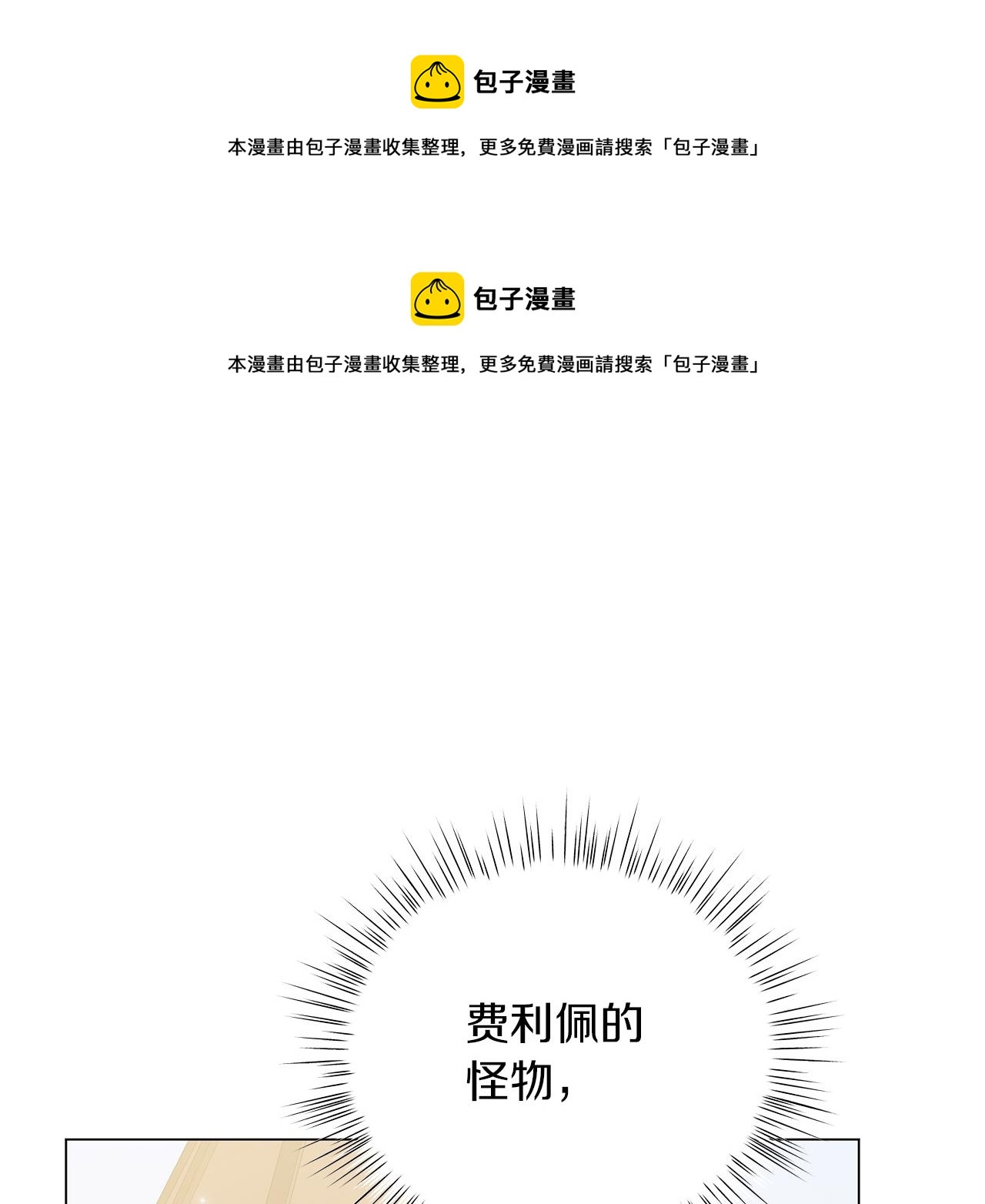 《美男和野兽》第78话 首级为证 第1页