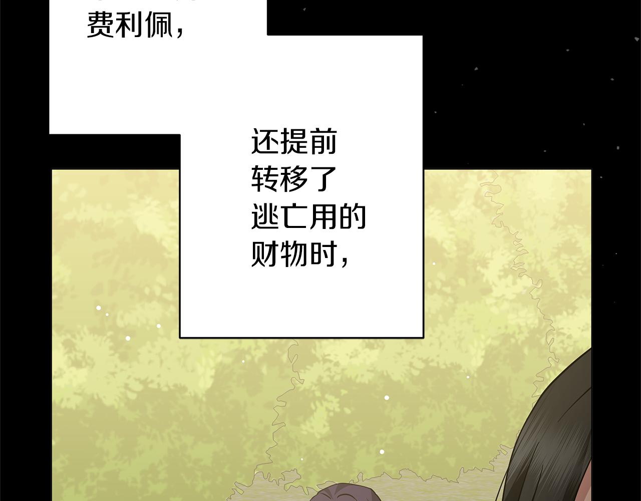 《美男和野兽》完结话 野兽可不轻易放手 第14页