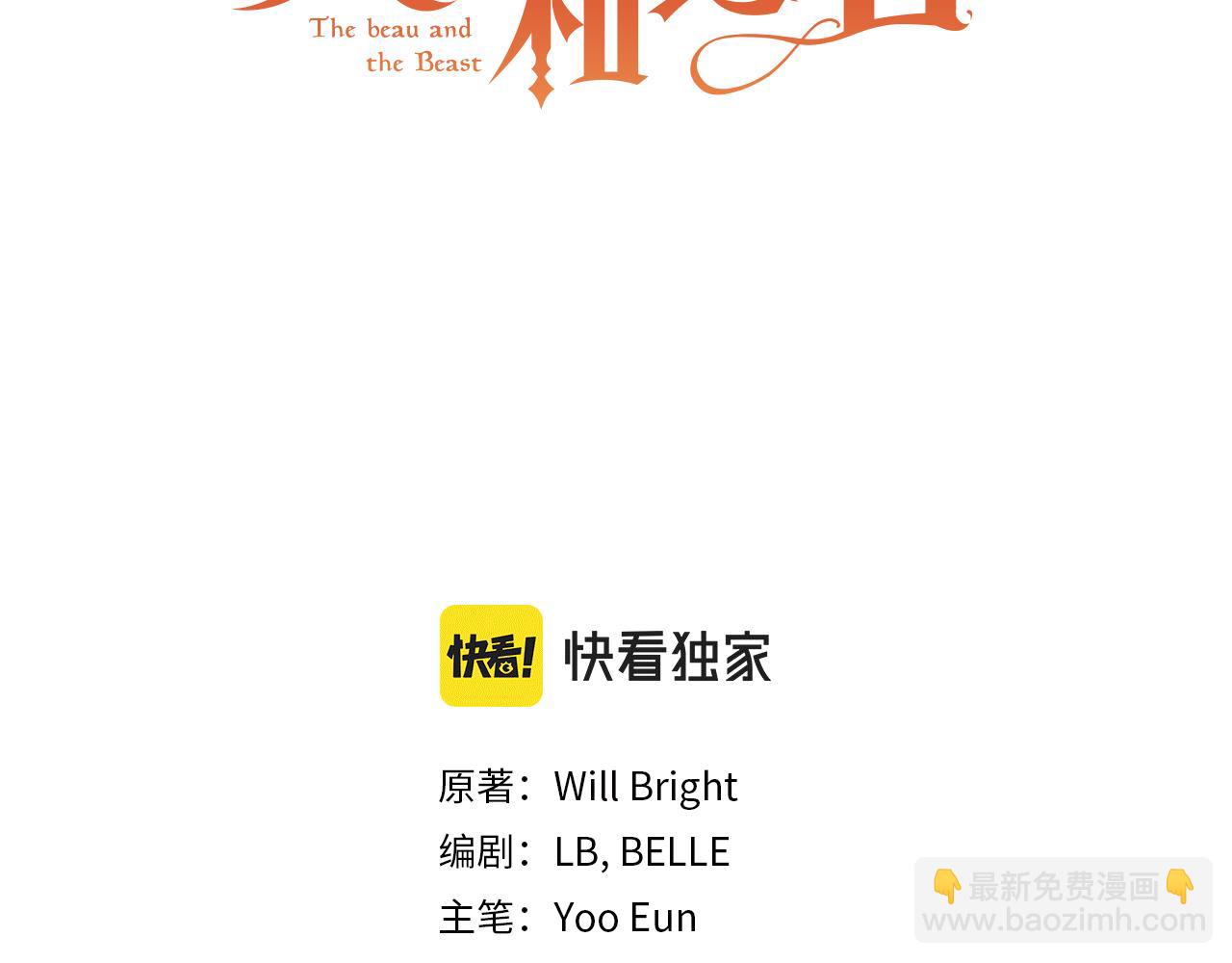 《美男和野兽》完结话 野兽可不轻易放手 第3页