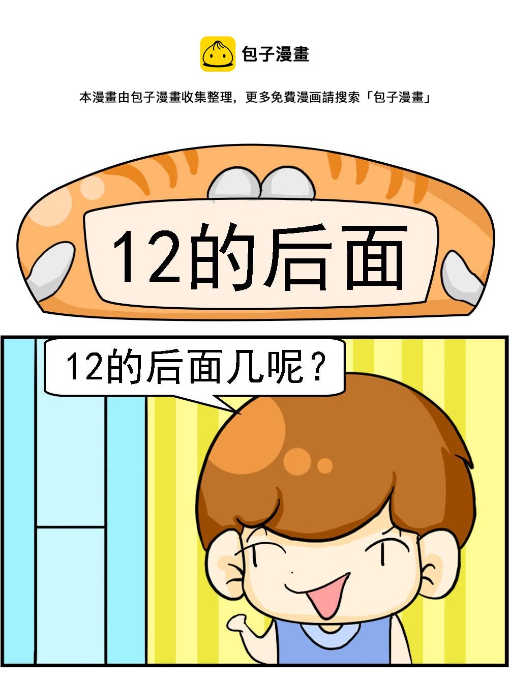 《王小仙1》第004话 12的后面 第1页