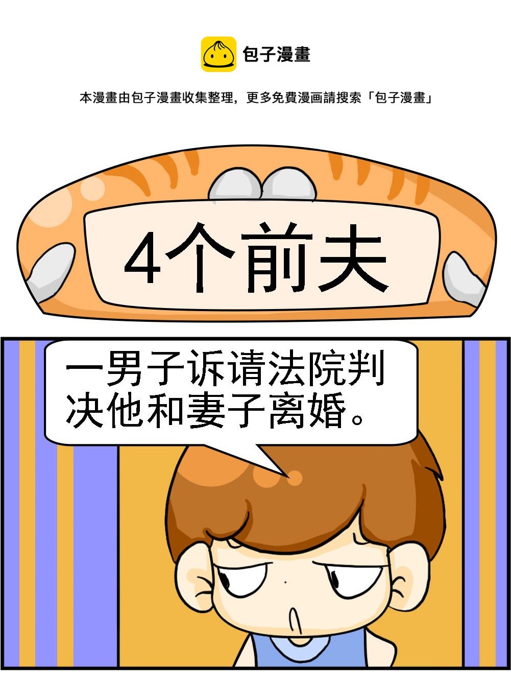 《王小仙1》第003话 4个前夫 第1页