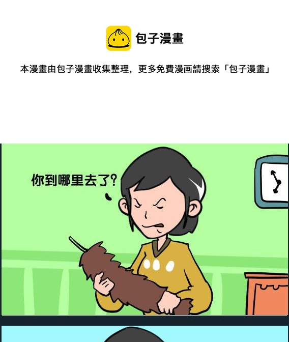 《王小仙1》第002话 3个人 第1页