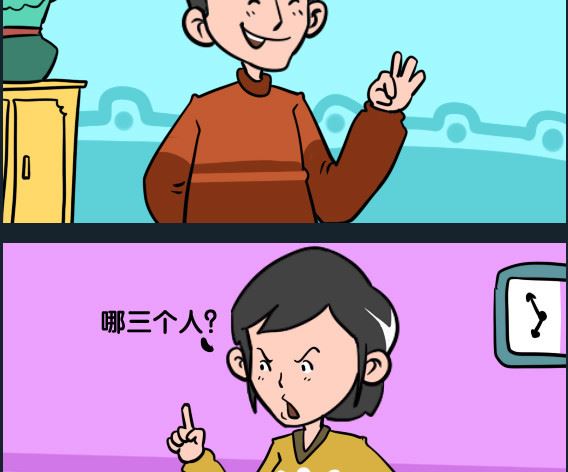 《王小仙1》第002话 3个人 第2页