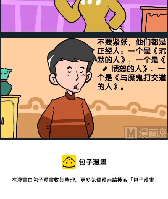 《王小仙1》第002话 3个人 第3页