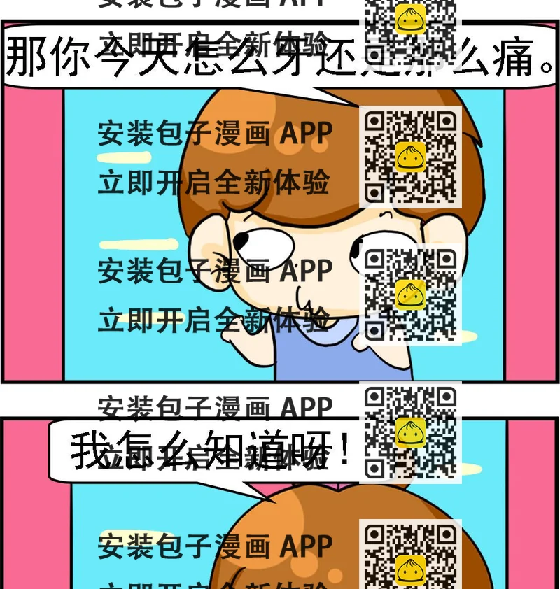 《王小仙1》第008话 拔牙 第2页