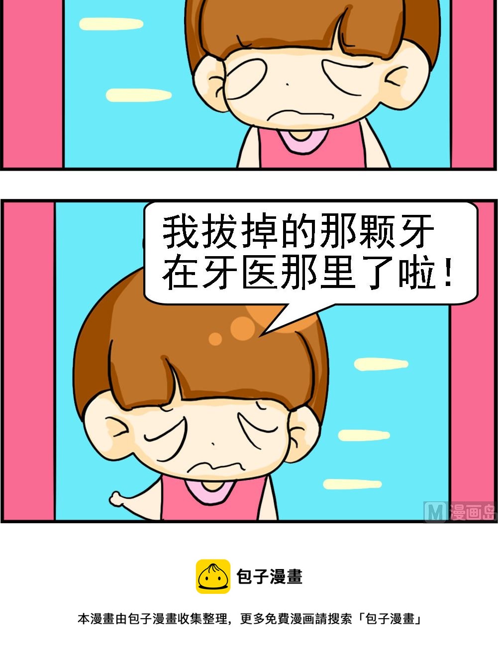 《王小仙1》第008话 拔牙 第3页