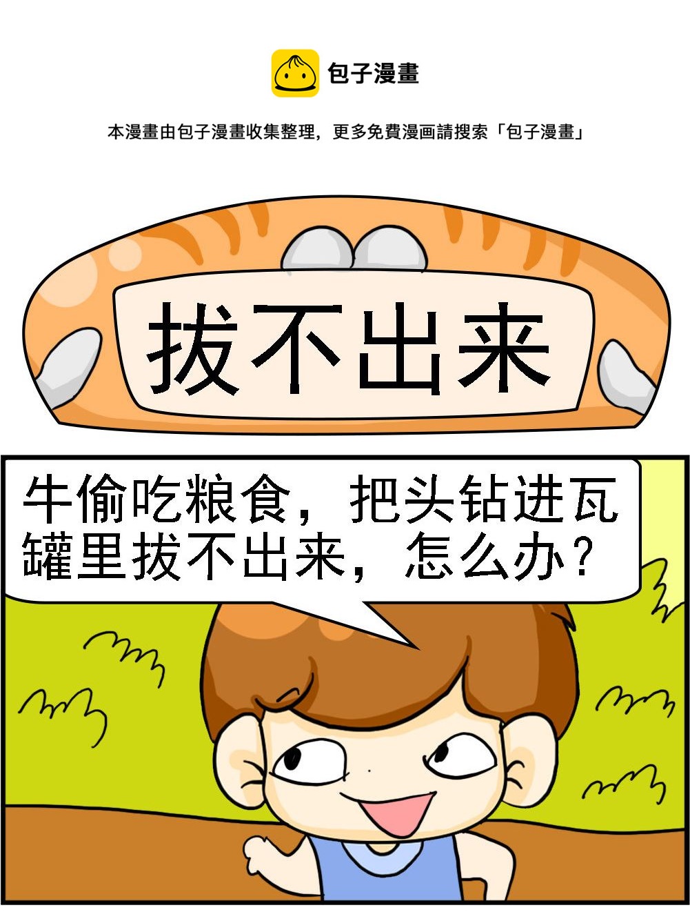 《王小仙1》第007话 拔不出来 第1页