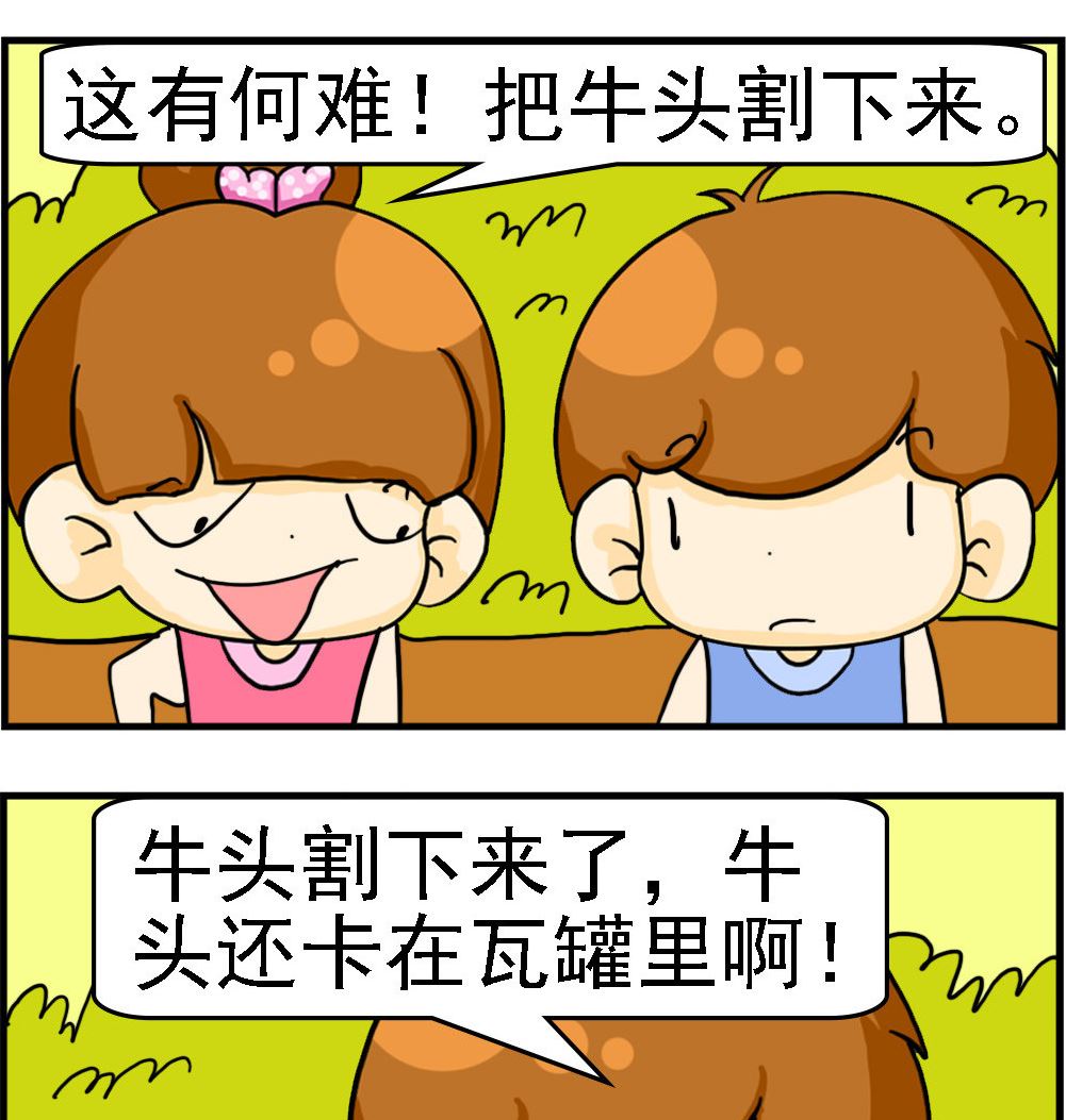 《王小仙1》第007话 拔不出来 第2页