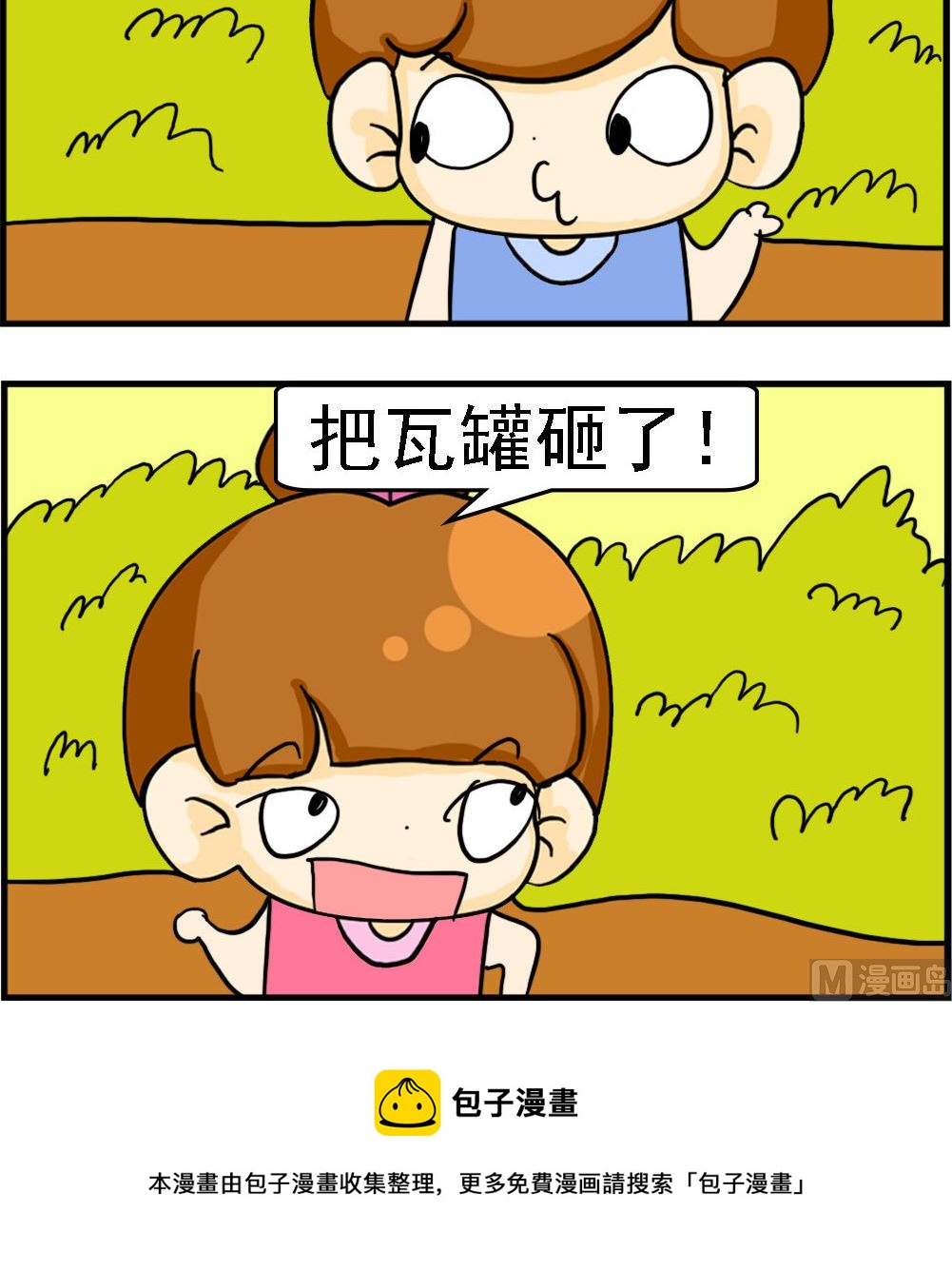 《王小仙1》第007话 拔不出来 第3页
