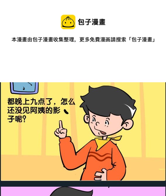 《王小仙1》第006话 阿姨 第1页