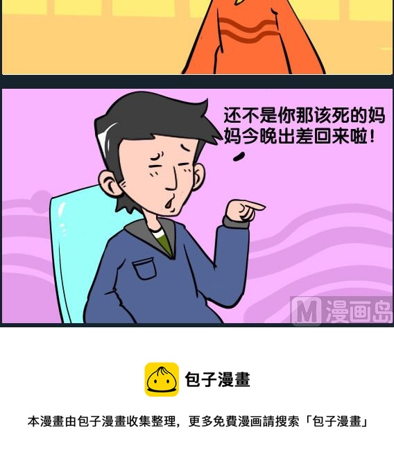 《王小仙1》第006话 阿姨 第3页