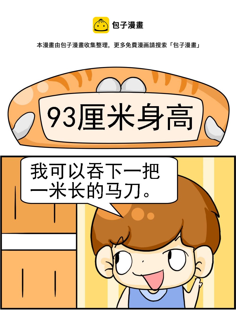 《王小仙1》第005话 93厘米身高 第1页