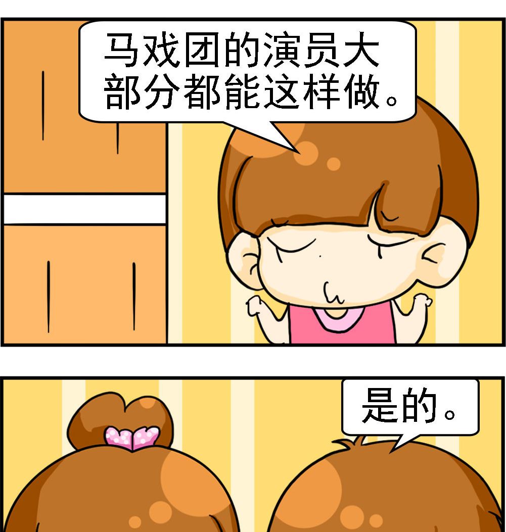 《王小仙1》第005话 93厘米身高 第2页