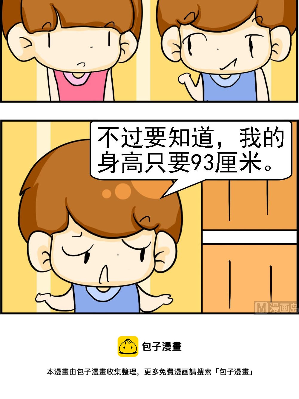 《王小仙1》第005话 93厘米身高 第3页