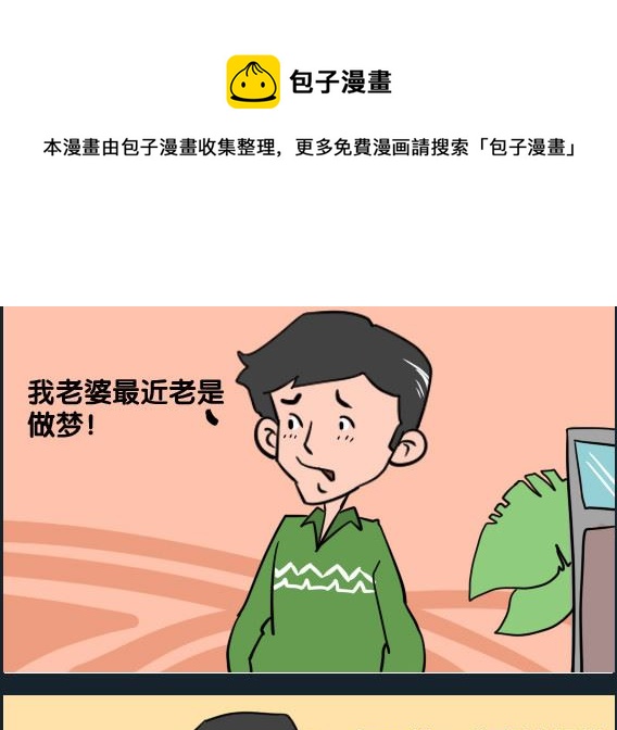 《王小仙1》第009话 白日梦 第1页