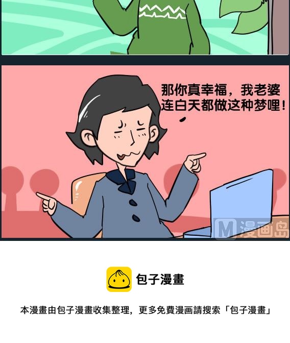 《王小仙1》第009话 白日梦 第3页