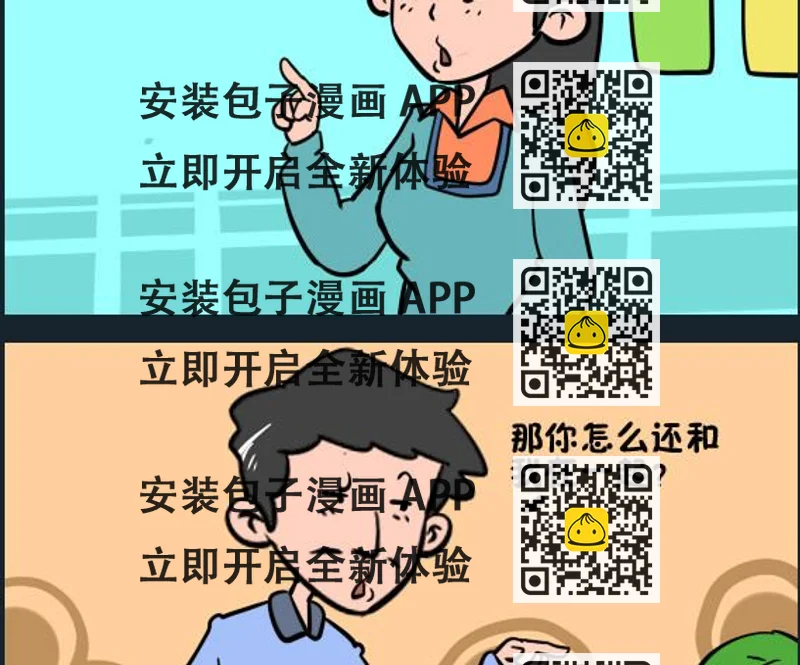 《王小仙1》第012话 保护动物 第2页