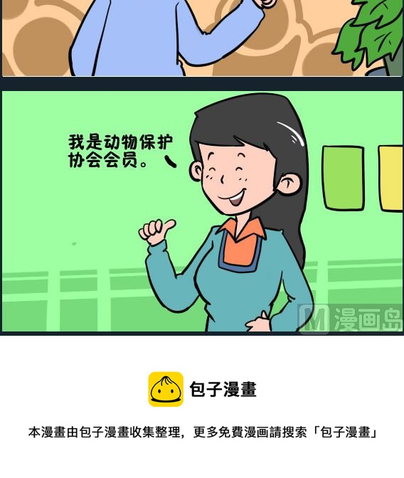 《王小仙1》第012话 保护动物 第3页