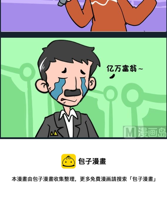 《王小仙1》第010话 百万富翁 第3页