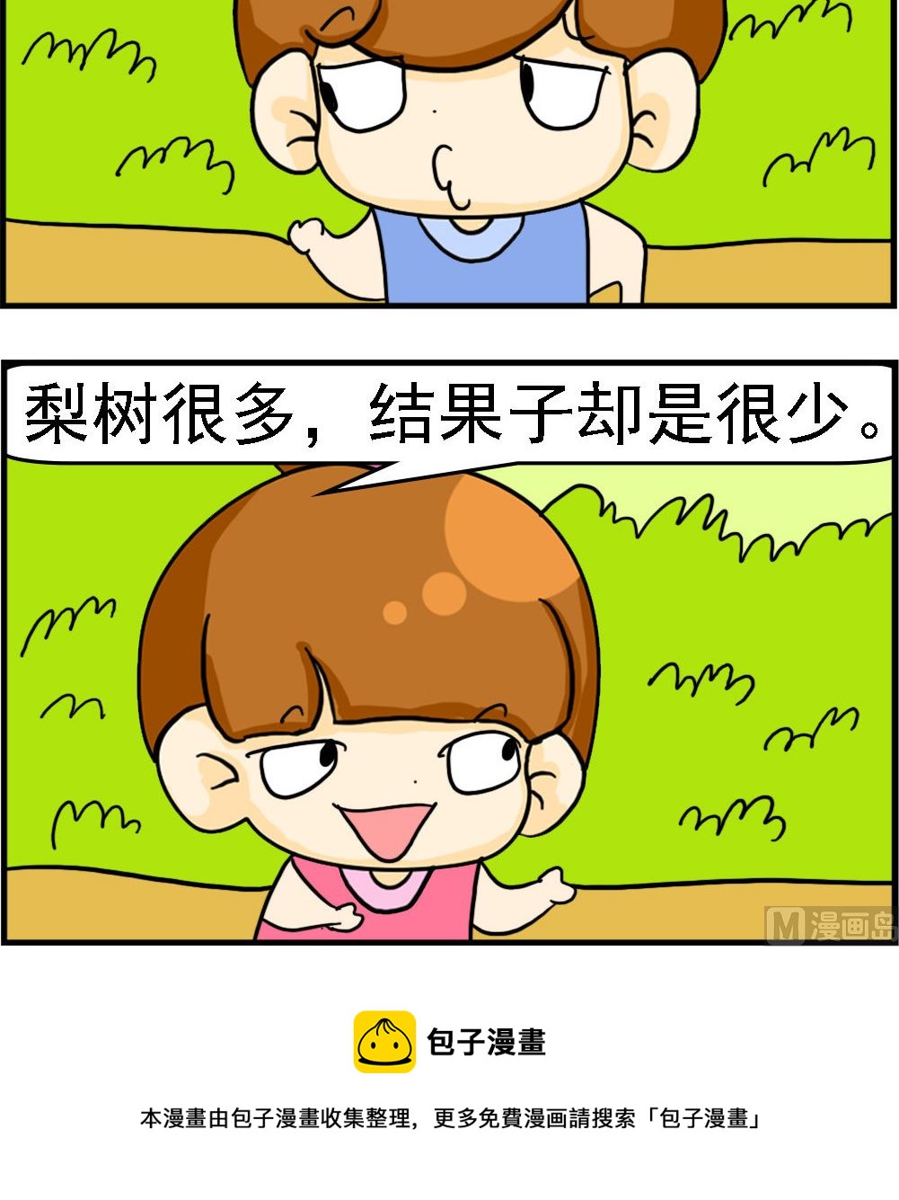 《王小仙1》第011话 百姓黎庶 第3页