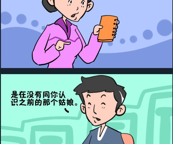 《王小仙1》第015话 变心 第2页