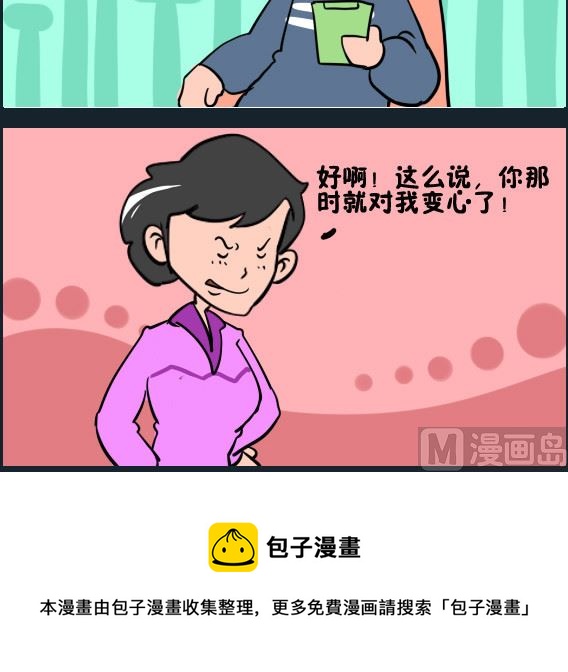 《王小仙1》第015话 变心 第3页