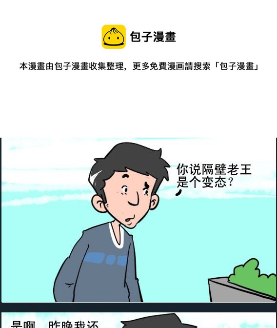 《王小仙1》第014话 变态 第1页