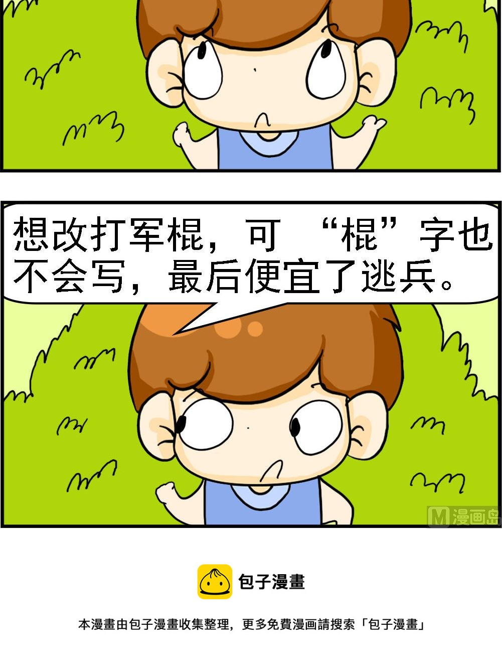 《王小仙1》第016话 便宜你了 第3页