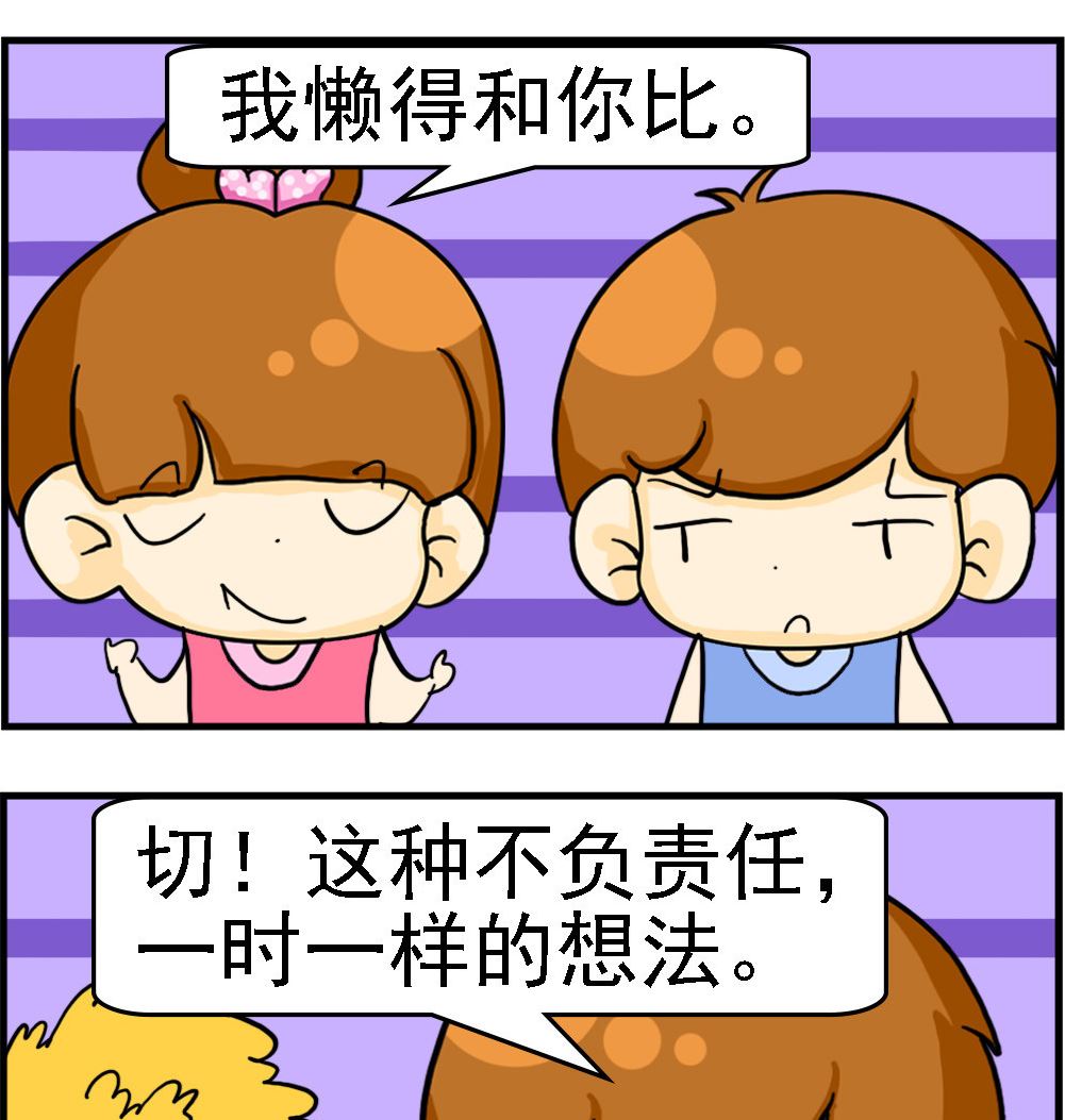 《王小仙1》第013话 比懒 第2页