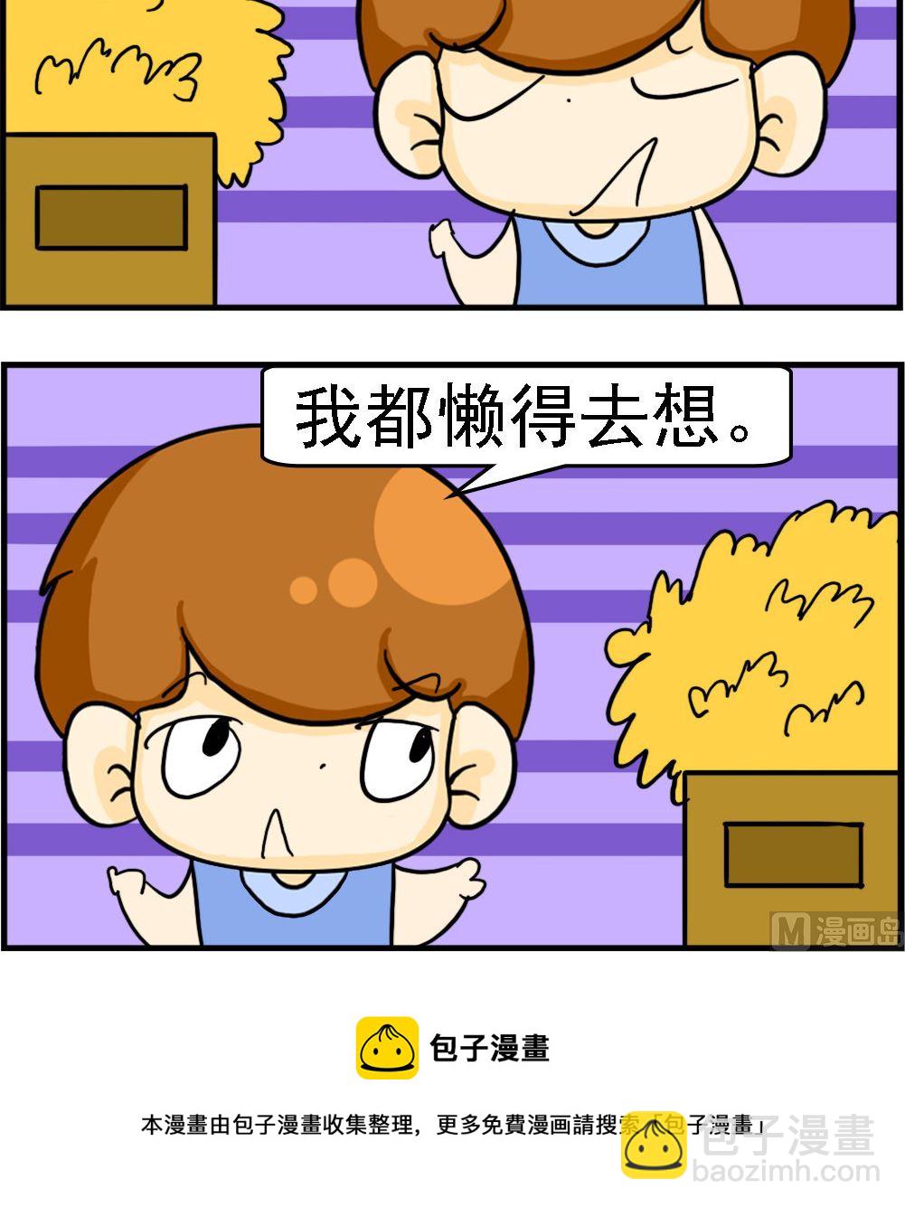 《王小仙1》第013话 比懒 第3页