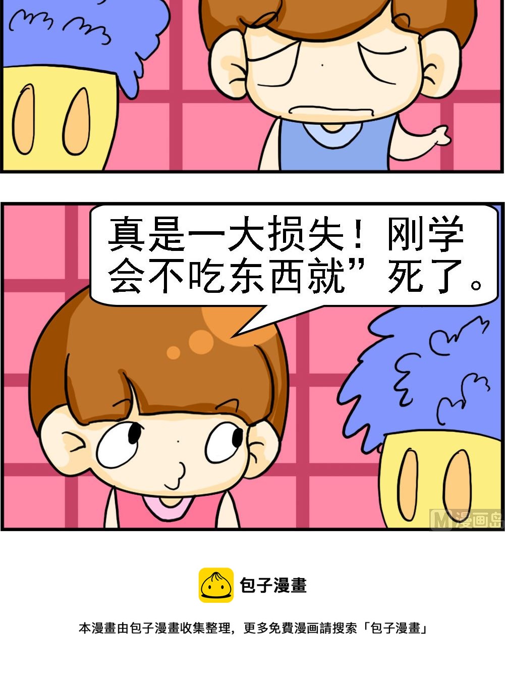 《王小仙1》第018话 不吃东西 第3页