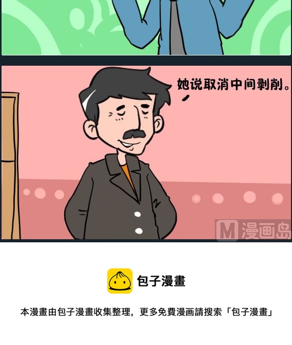 《王小仙1》第017话 剥削 第3页