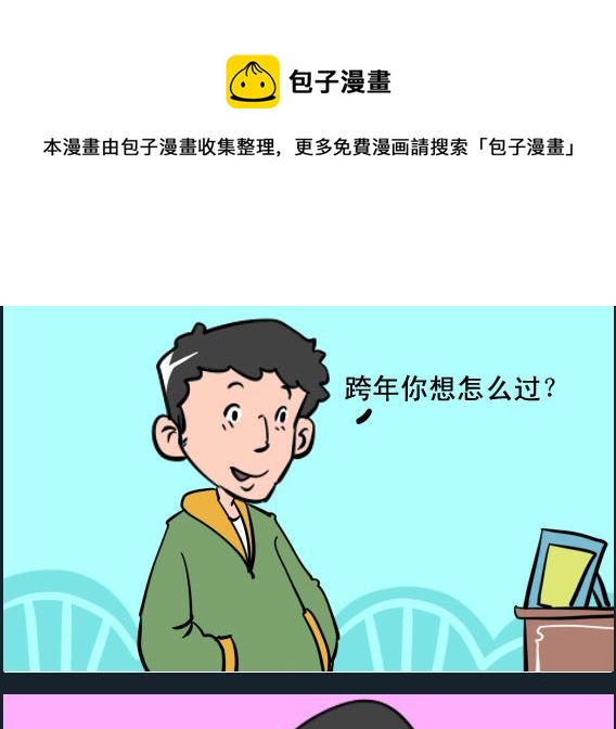 《王小仙1》第019话 不吉利 第1页