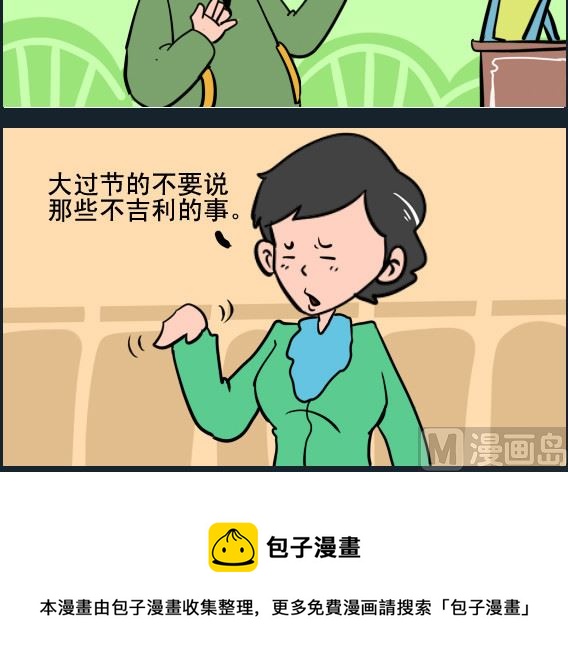 《王小仙1》第019话 不吉利 第3页